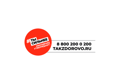 Takzdorovo.ru – официальный Интернет-портал Министерства здравоохранения Российской Федерации
