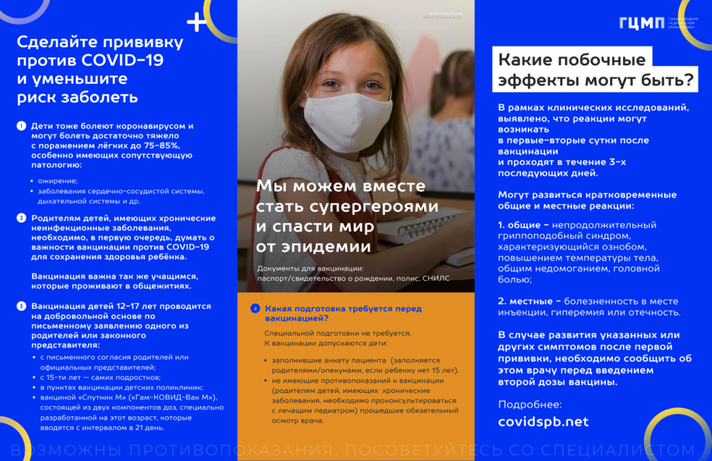 4-listovka-web-vaccine-roditeli.png